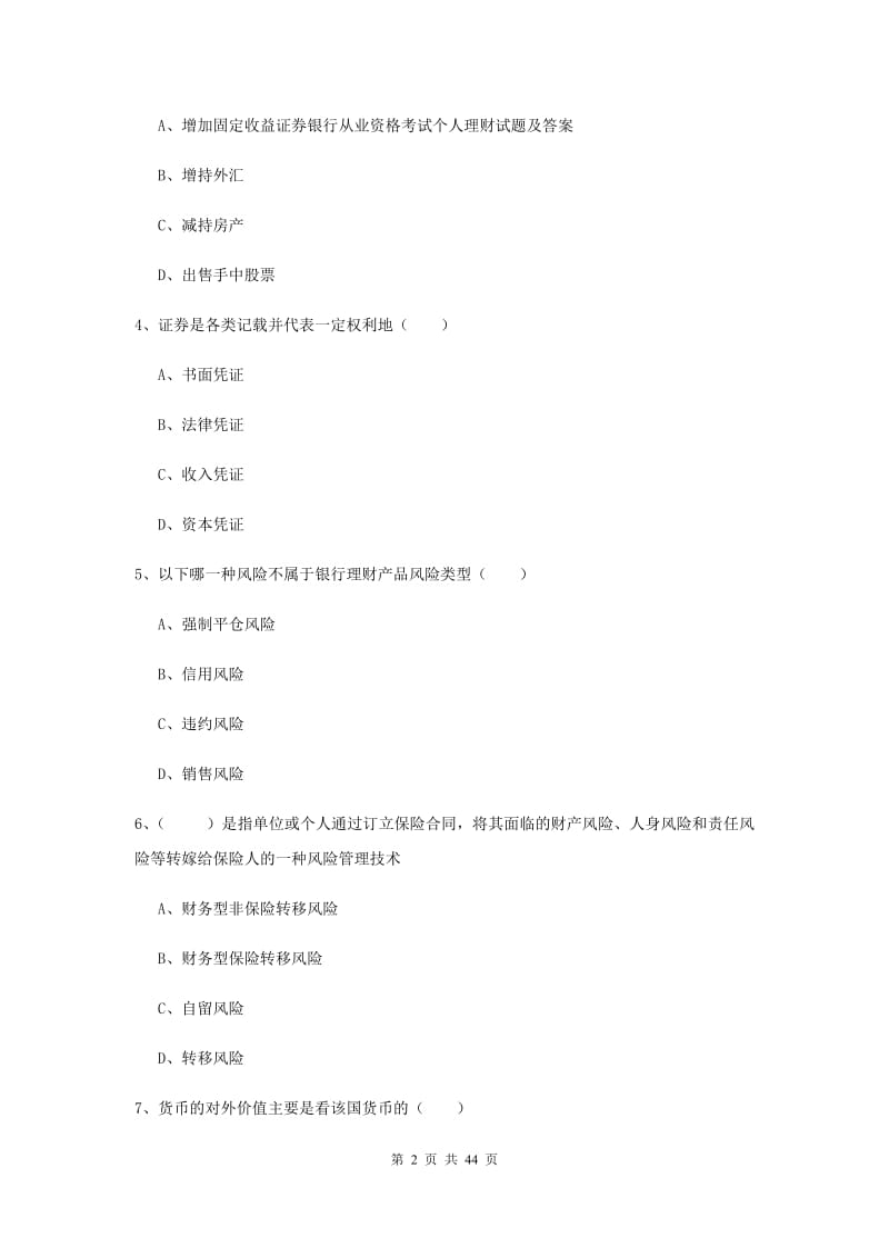 2019年初级银行从业考试《个人理财》题库练习试卷A卷 附解析.doc_第2页