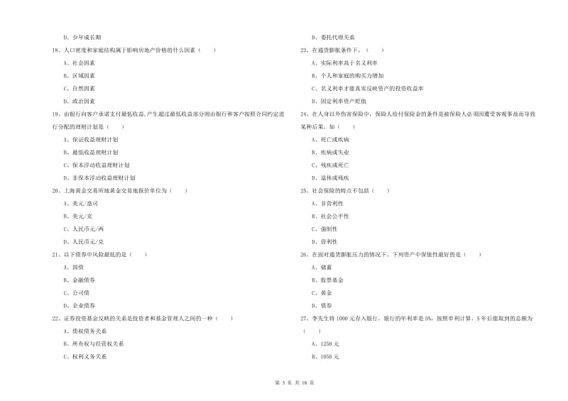 2020年中级银行从业资格《个人理财》全真模拟考试试卷 附答案.doc_第3页