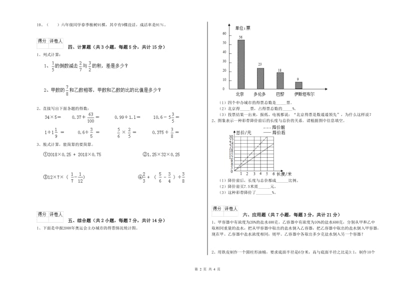 2019年六年级数学上学期综合检测试题 湘教版（附解析）.doc_第2页