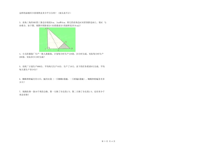 2019年六年级数学上学期综合检测试题 湘教版（附解析）.doc_第3页