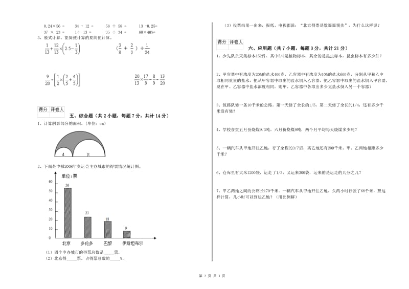 2019年六年级数学上学期过关检测试题 人教版（附解析）.doc_第2页