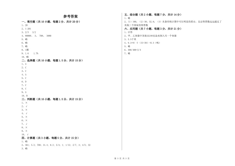 2019年六年级数学上学期过关检测试题 人教版（附解析）.doc_第3页