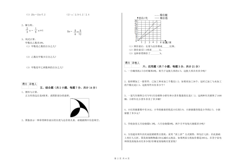 2019年六年级数学【下册】期中考试试题 豫教版（含答案）.doc_第2页