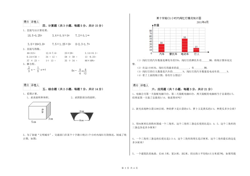 2019年六年级数学【上册】过关检测试题 上海教育版（附解析）.doc_第2页