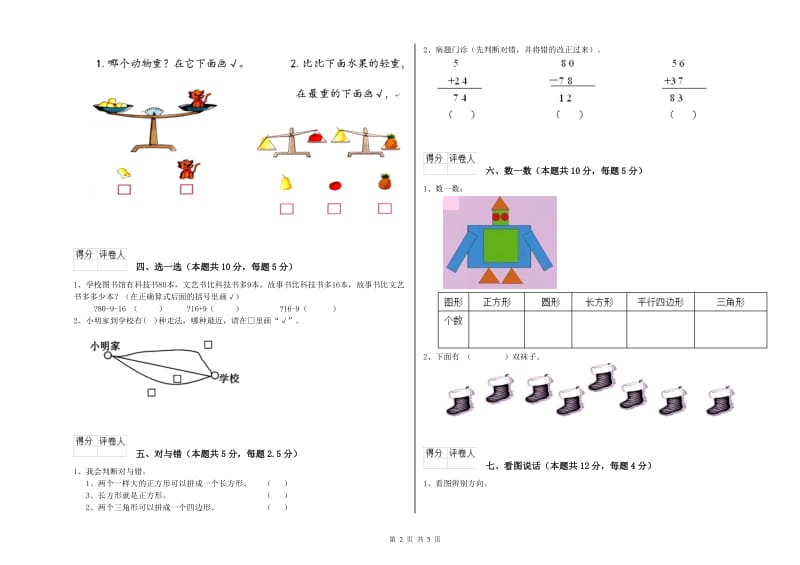 2019年实验小学一年级数学下学期月考试卷C卷 江西版.doc_第2页