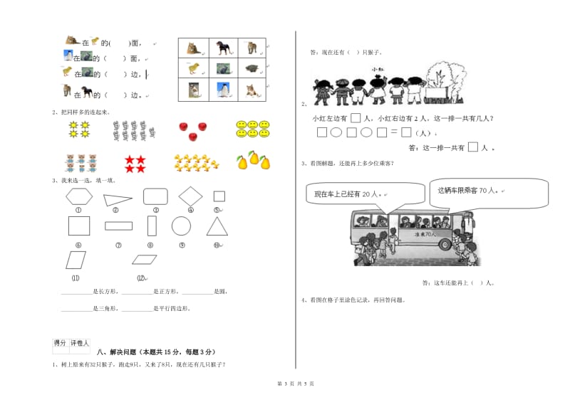 2019年实验小学一年级数学下学期月考试卷C卷 江西版.doc_第3页