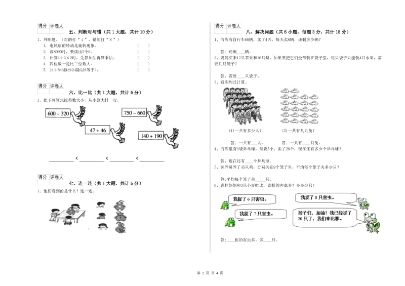 2020年二年级数学【下册】全真模拟考试试卷 含答案.doc_第2页