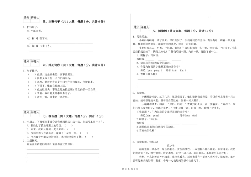 2019年实验小学二年级语文【上册】同步练习试题 豫教版（附解析）.doc_第2页