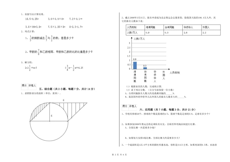 2019年六年级数学【下册】每周一练试题 湘教版（含答案）.doc_第2页