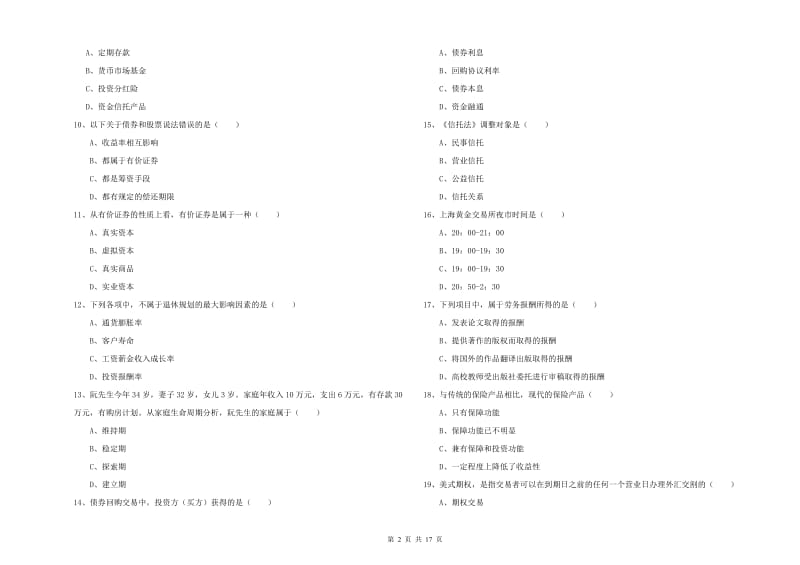 2019年中级银行从业资格《个人理财》综合练习试卷 附解析.doc_第2页