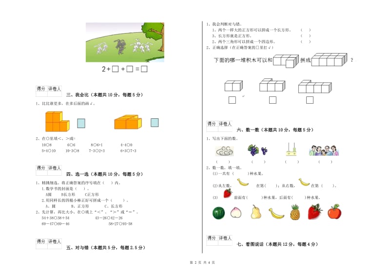 2019年实验小学一年级数学上学期过关检测试题D卷 浙教版.doc_第2页