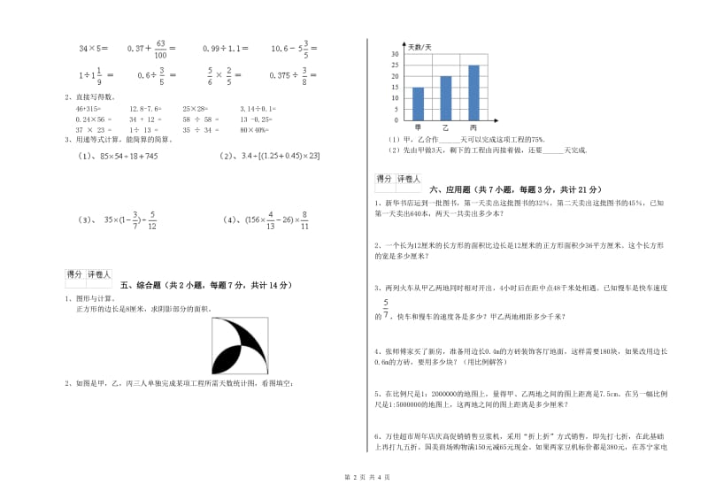 2020年六年级数学上学期开学考试试题 长春版（附解析）.doc_第2页