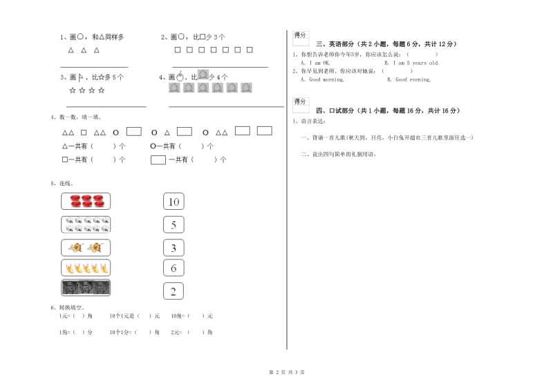 重点幼儿园中班综合检测试题 含答案.doc_第2页