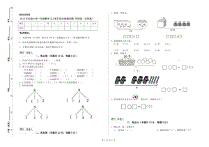 2019年實(shí)驗(yàn)小學(xué)一年級數(shù)學(xué)【上冊】綜合檢測試題 外研版（含答案）.doc