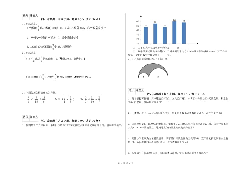 2019年六年级数学【下册】期中考试试卷 西南师大版（附解析）.doc_第2页