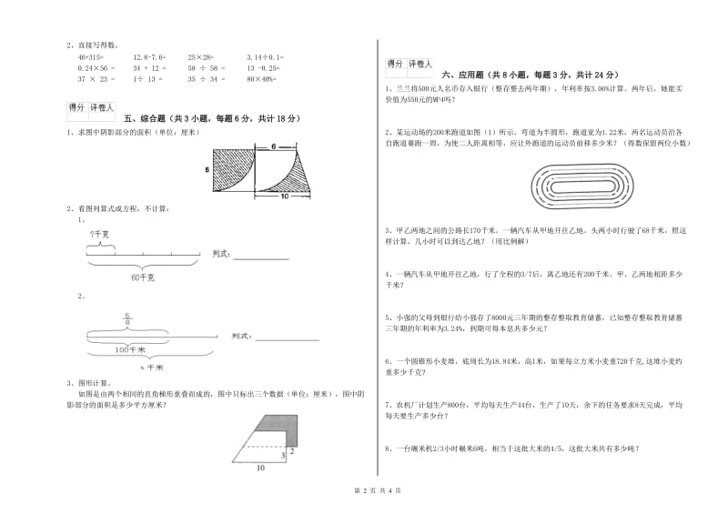 2019年实验小学小升初数学能力提升试卷C卷 豫教版（附答案）.doc_第2页