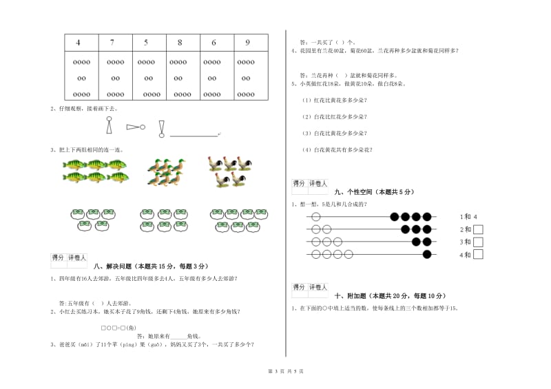 2019年实验小学一年级数学上学期每周一练试卷A卷 人教版.doc_第3页