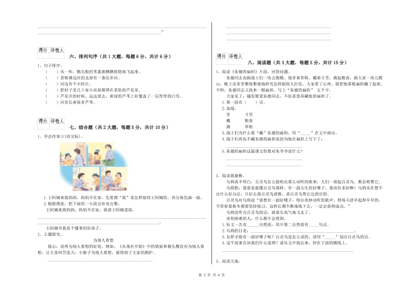 2019年实验小学二年级语文【上册】同步练习试卷 人教版（含答案）.doc_第2页