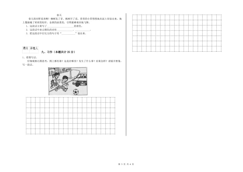 2019年实验小学二年级语文【上册】同步练习试卷 人教版（含答案）.doc_第3页