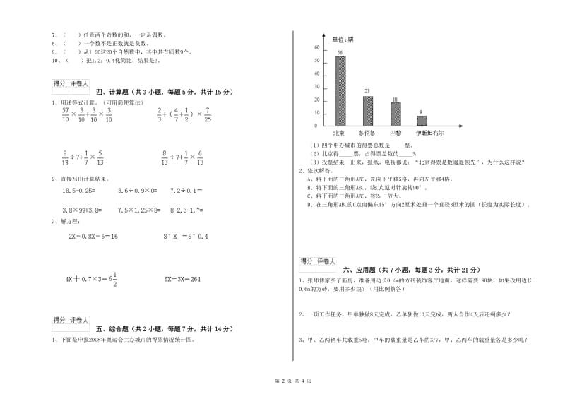 2019年六年级数学【上册】综合检测试题 江苏版（含答案）.doc_第2页