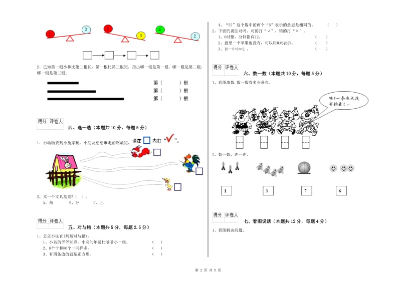 2019年实验小学一年级数学【下册】自我检测试题 赣南版（附答案）.doc_第2页