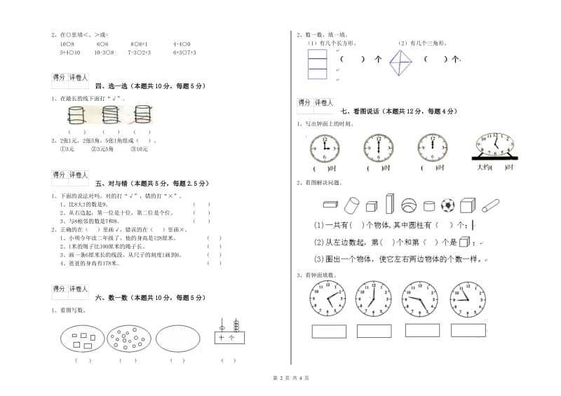 2019年实验小学一年级数学下学期综合练习试题B卷 外研版.doc_第2页