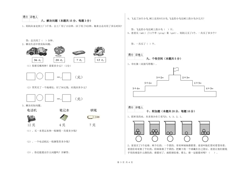 2019年实验小学一年级数学下学期综合练习试题B卷 外研版.doc_第3页