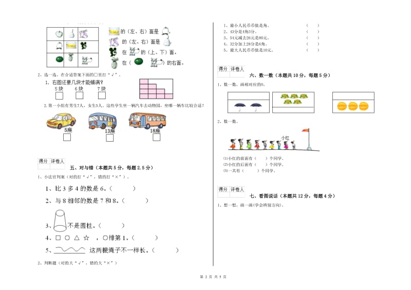 2019年实验小学一年级数学下学期综合检测试卷C卷 上海教育版.doc_第2页