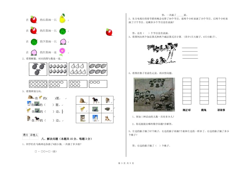 2019年实验小学一年级数学下学期综合检测试卷C卷 上海教育版.doc_第3页