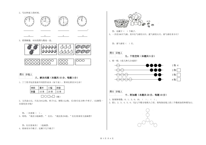 2019年实验小学一年级数学上学期期中考试试题 赣南版（附解析）.doc_第3页