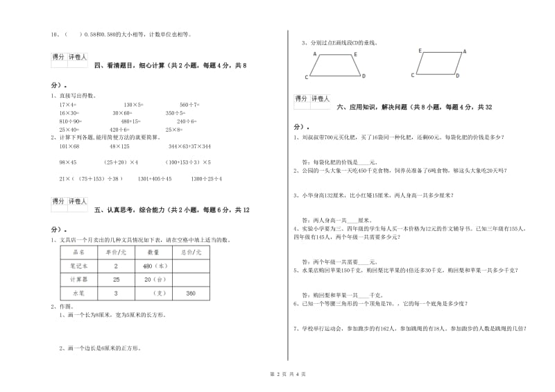 2019年四年级数学下学期每周一练试卷D卷 附解析.doc_第2页