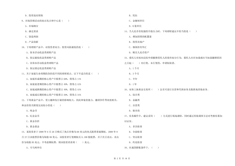 2020年中级银行从业考试《个人理财》能力提升试卷A卷.doc_第2页