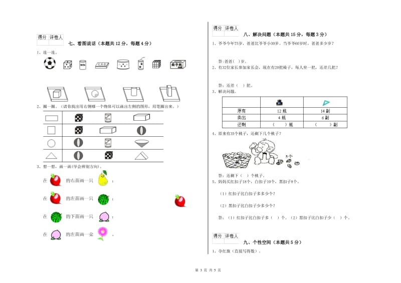 2019年实验小学一年级数学【下册】综合练习试卷B卷 江西版.doc_第3页