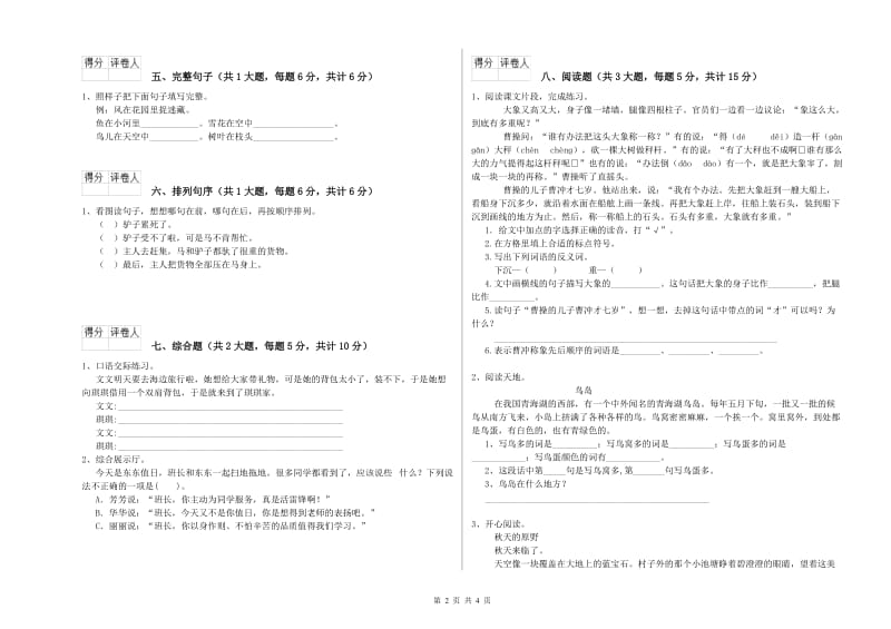 2019年实验小学二年级语文下学期模拟考试试卷 北师大版（附解析）.doc_第2页