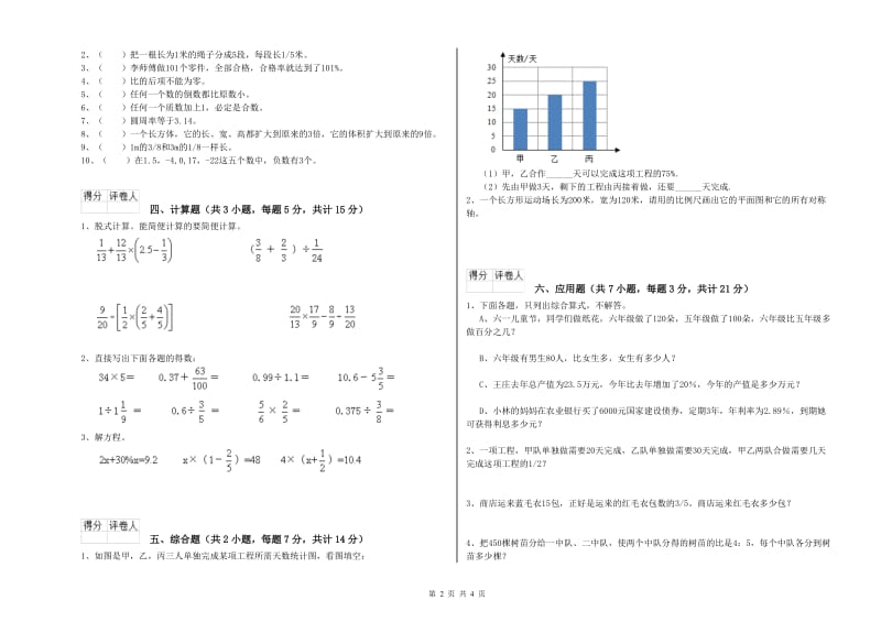 2020年六年级数学【上册】全真模拟考试试题 外研版（附解析）.doc_第2页