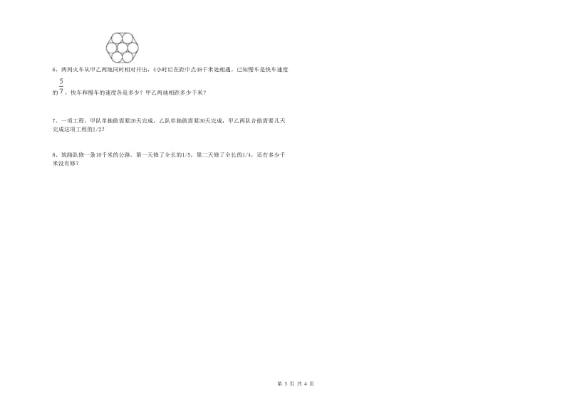 2019年实验小学小升初数学每周一练试卷B卷 湘教版（附解析）.doc_第3页