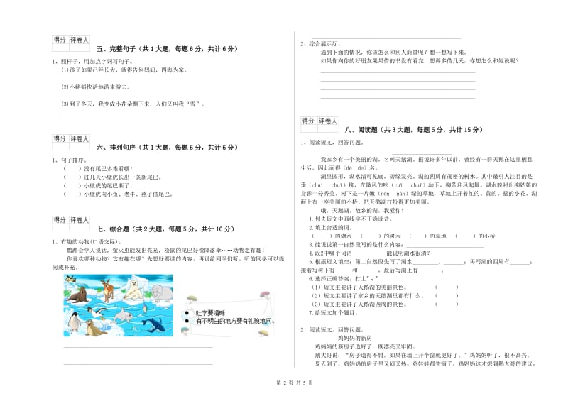 2019年实验小学二年级语文下学期每周一练试卷 豫教版（附答案）.doc_第2页