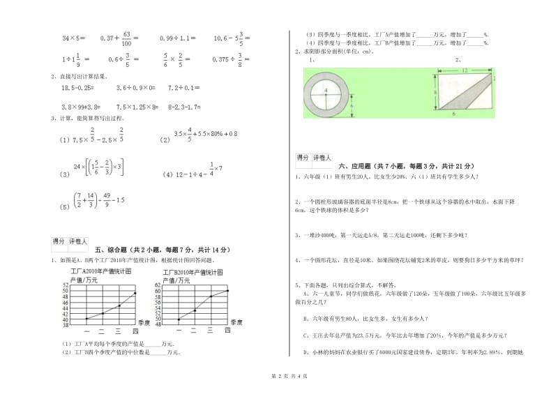 2019年六年级数学【上册】自我检测试题 浙教版（含答案）.doc_第2页