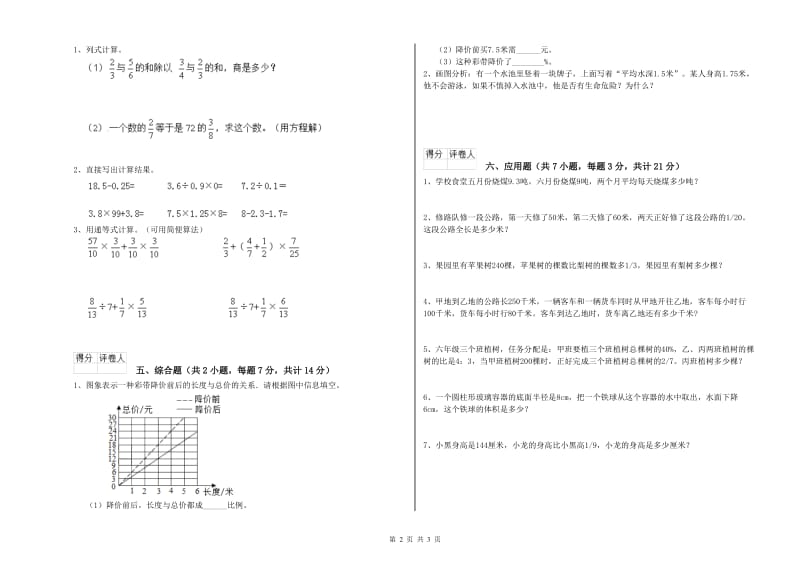 2019年六年级数学下学期每周一练试题 江西版（附答案）.doc_第2页