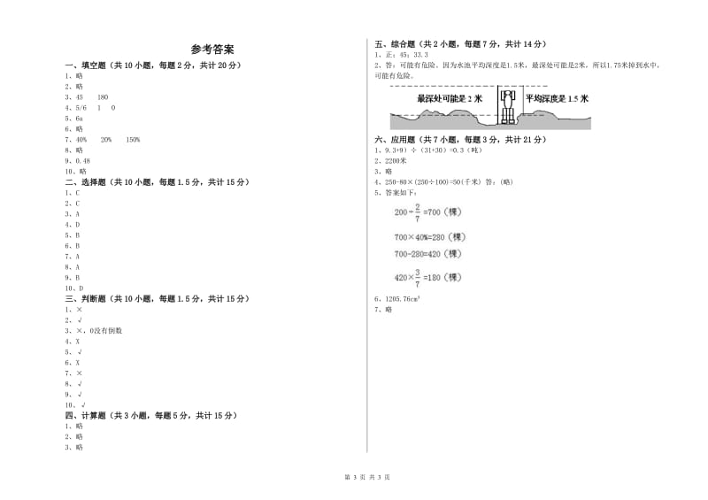 2019年六年级数学下学期每周一练试题 江西版（附答案）.doc_第3页