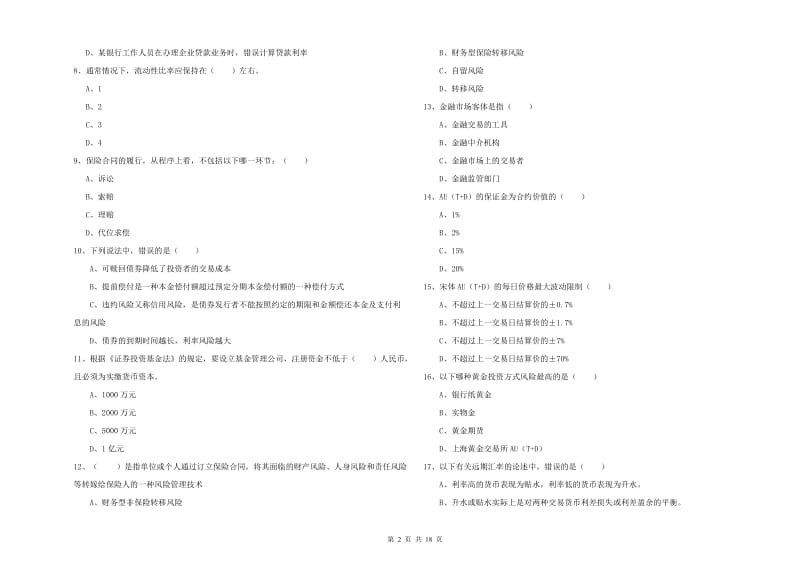 2019年中级银行从业资格考试《个人理财》综合练习试卷D卷 附答案.doc_第2页