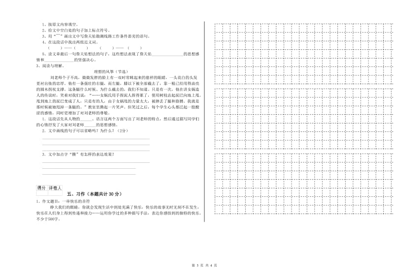 2019年六年级语文上学期综合练习试卷A卷 附解析.doc_第3页