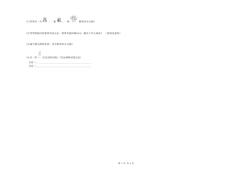 2019年二年级数学下学期全真模拟考试试卷D卷 附答案.doc_第3页