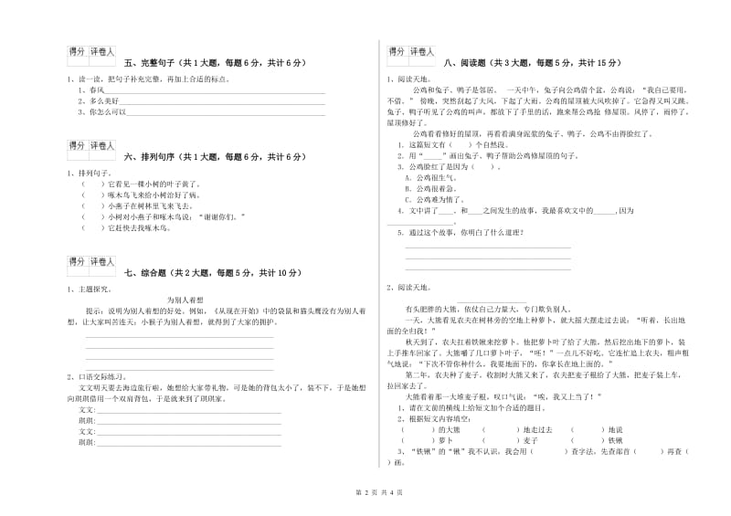 2019年实验小学二年级语文下学期过关检测试题 赣南版（附解析）.doc_第2页