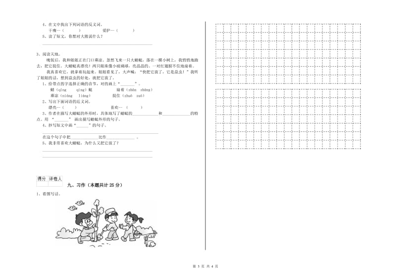 2019年实验小学二年级语文下学期过关检测试题 赣南版（附解析）.doc_第3页