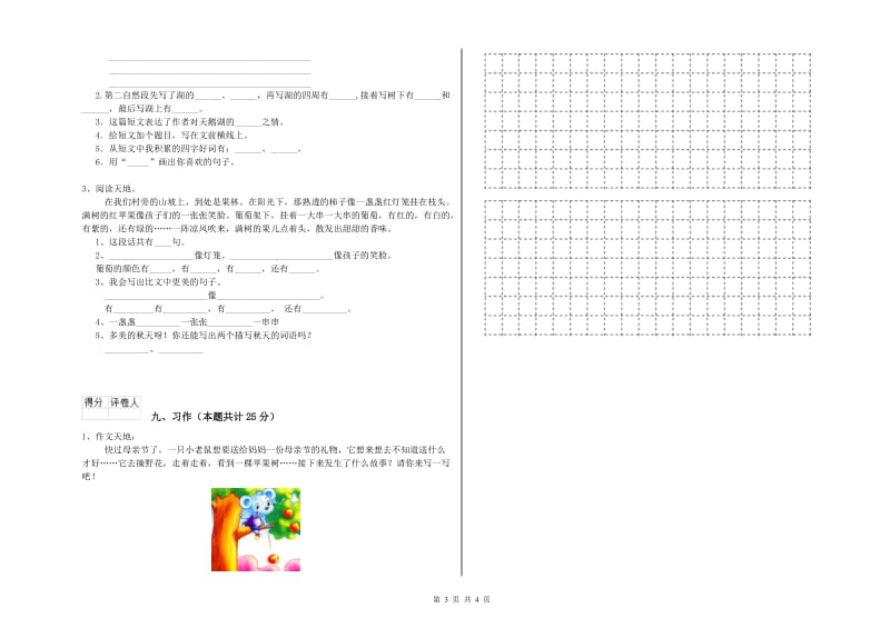 2019年实验小学二年级语文【上册】模拟考试试题 人教版（附答案）.doc_第3页