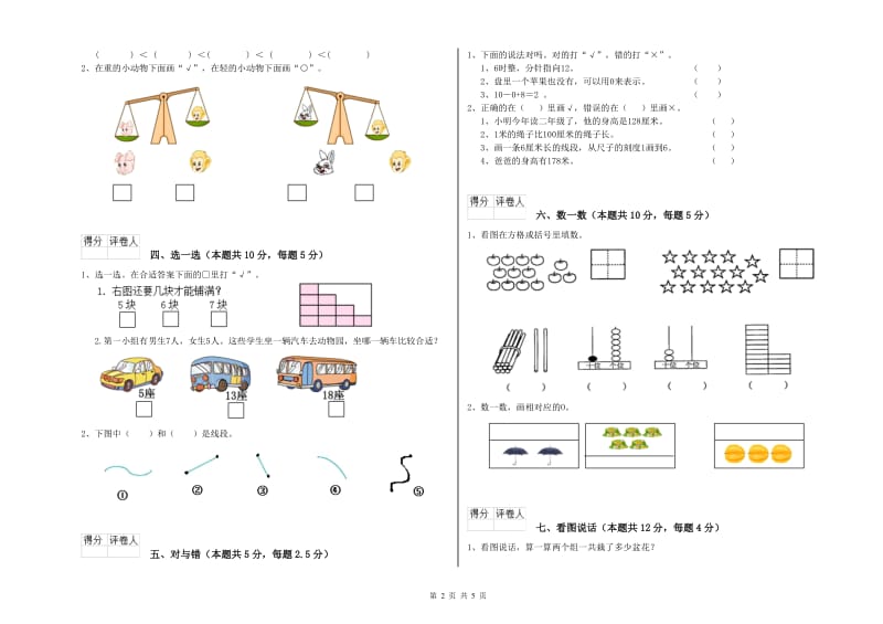 2019年实验小学一年级数学【下册】开学考试试题B卷 江西版.doc_第2页