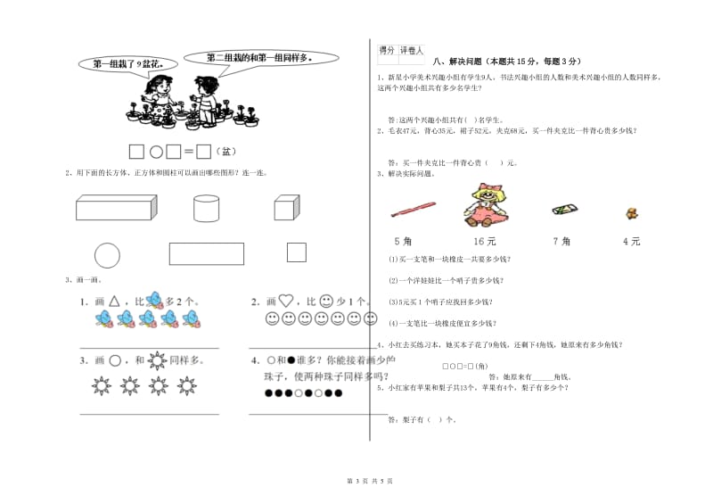 2019年实验小学一年级数学【下册】开学考试试题B卷 江西版.doc_第3页