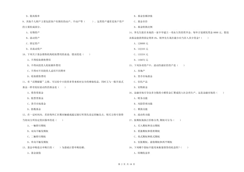 2020年中级银行从业资格考试《个人理财》真题练习试题C卷 附答案.doc_第2页