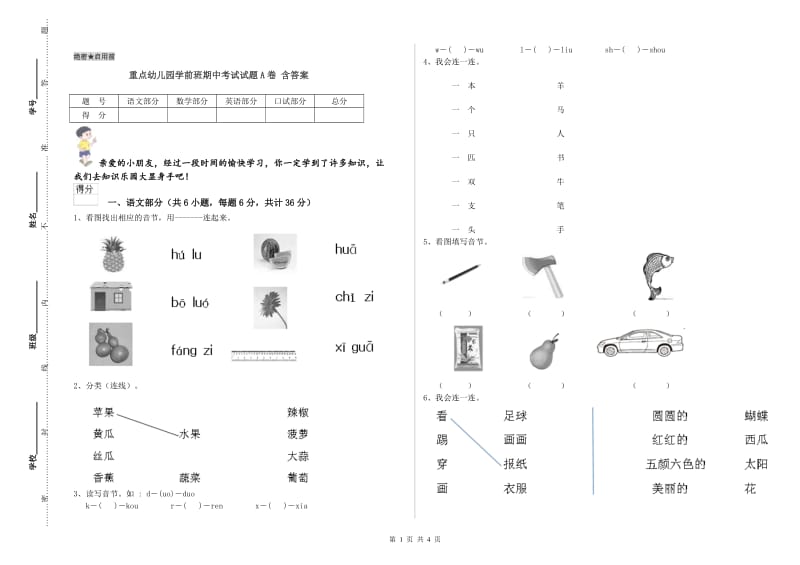 重点幼儿园学前班期中考试试题A卷 含答案.doc_第1页